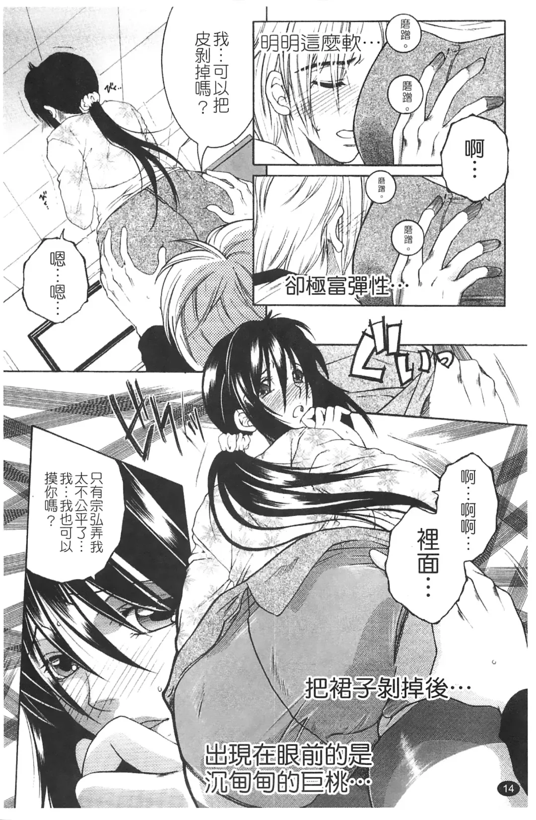 [Yasuhara Tsukasa] Netore! Tonari no Mejirizuma Fhentai - Page 16