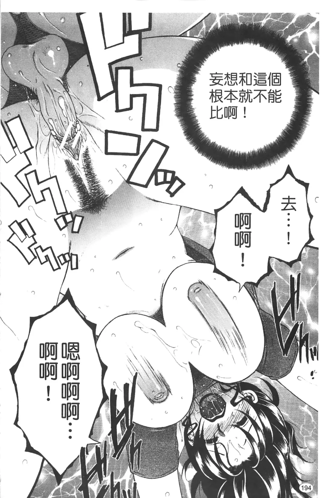 [Yasuhara Tsukasa] Netore! Tonari no Mejirizuma Fhentai - Page 196