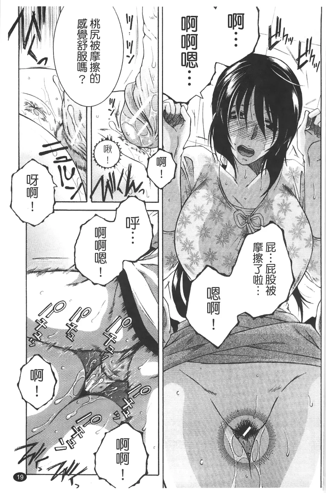 [Yasuhara Tsukasa] Netore! Tonari no Mejirizuma Fhentai - Page 21