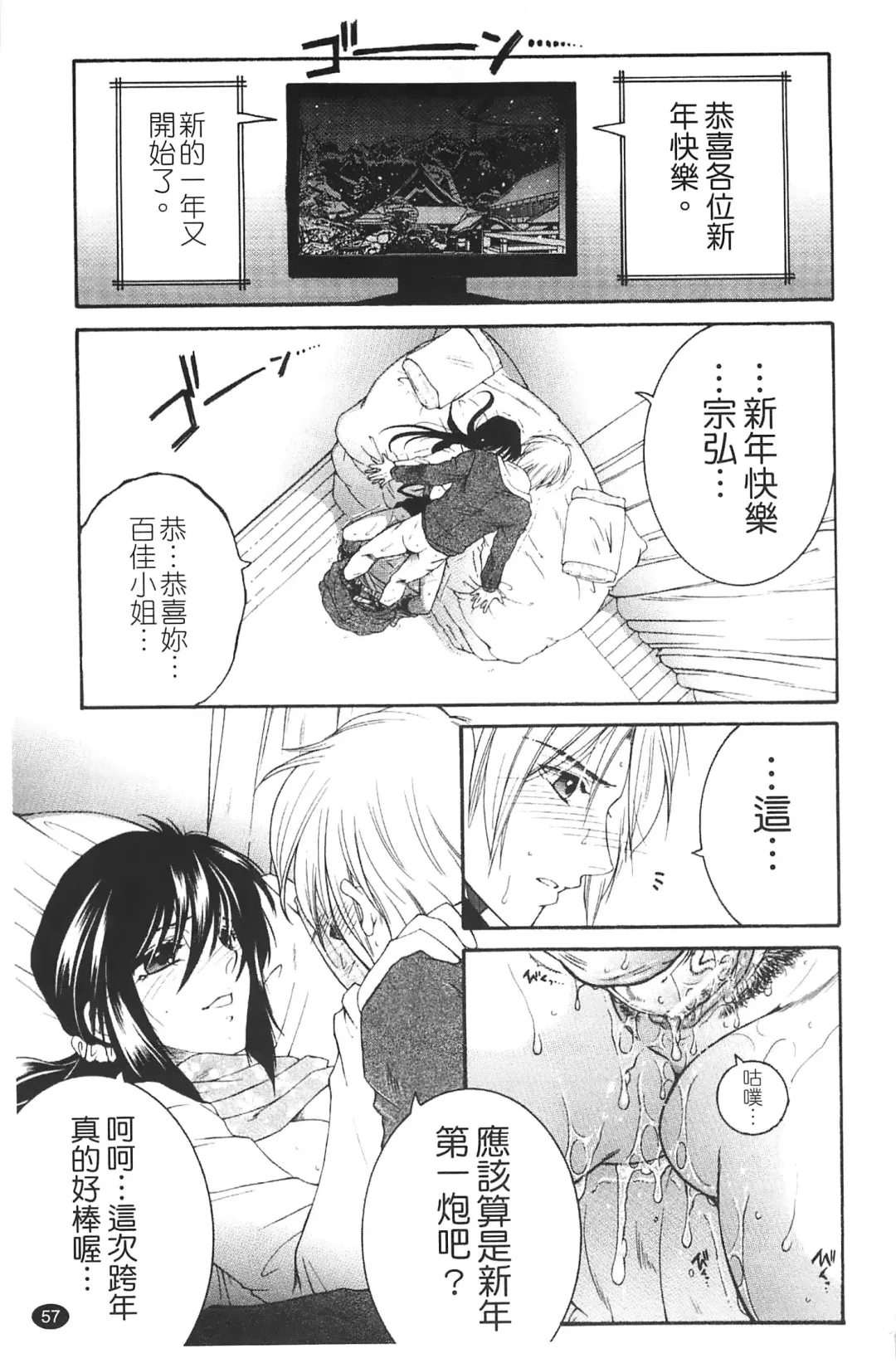 [Yasuhara Tsukasa] Netore! Tonari no Mejirizuma Fhentai - Page 59