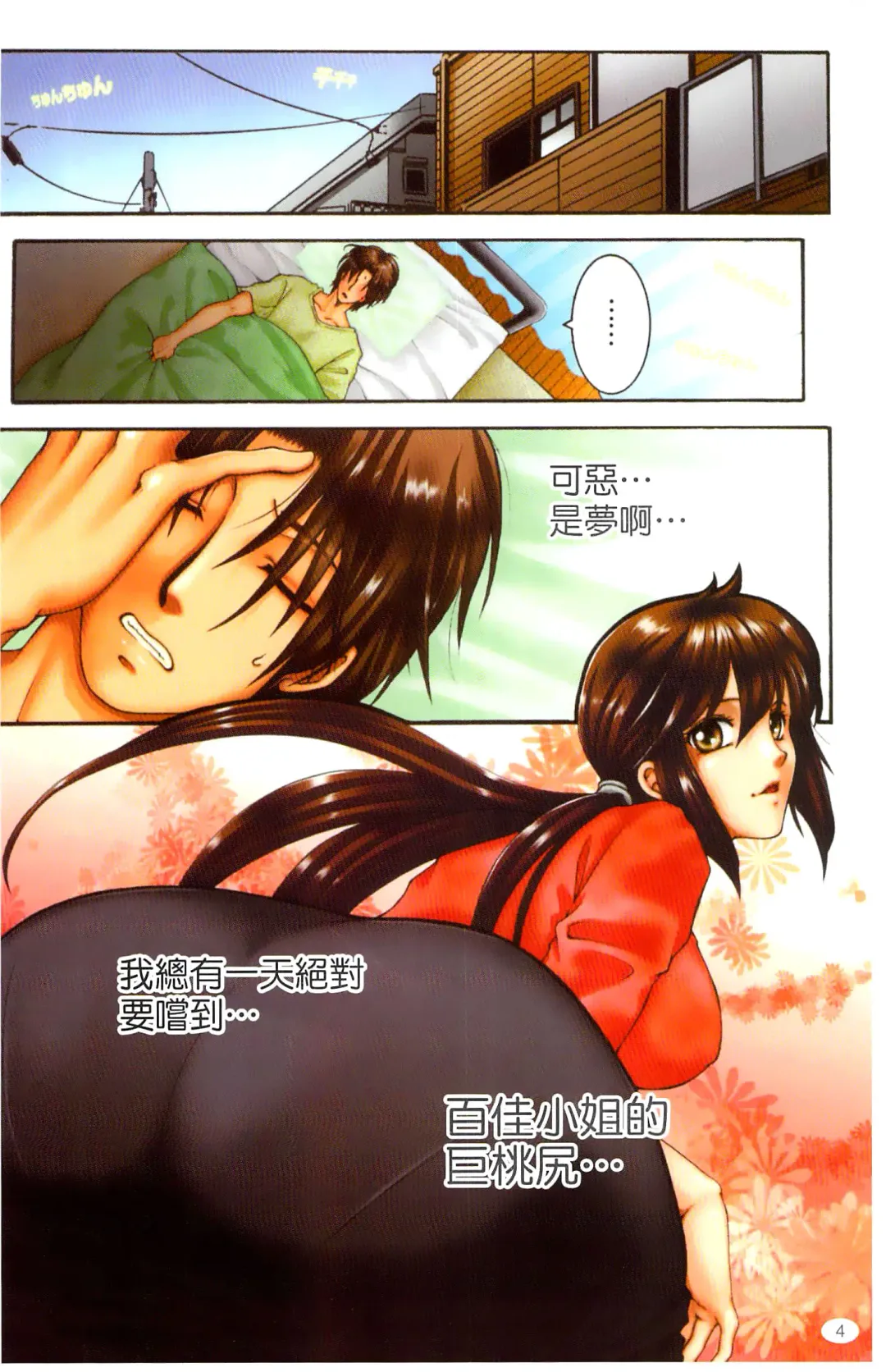 [Yasuhara Tsukasa] Netore! Tonari no Mejirizuma Fhentai - Page 6