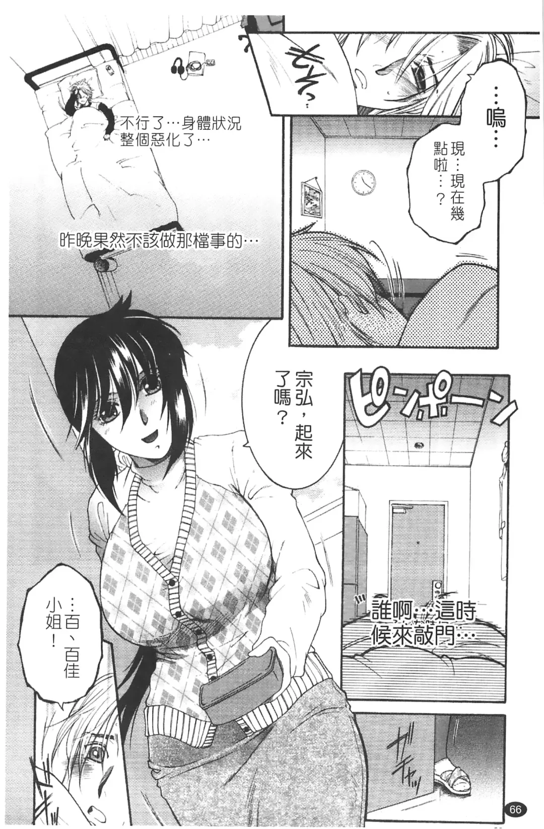 [Yasuhara Tsukasa] Netore! Tonari no Mejirizuma Fhentai - Page 68