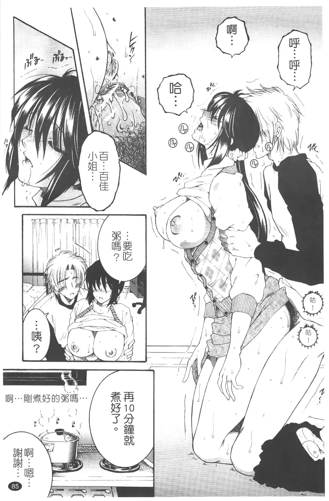 [Yasuhara Tsukasa] Netore! Tonari no Mejirizuma Fhentai - Page 87