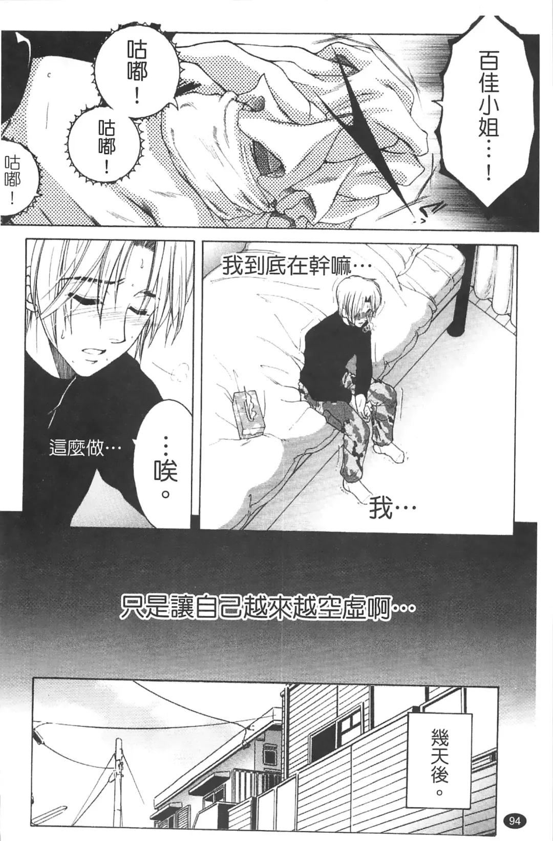 [Yasuhara Tsukasa] Netore! Tonari no Mejirizuma Fhentai - Page 96