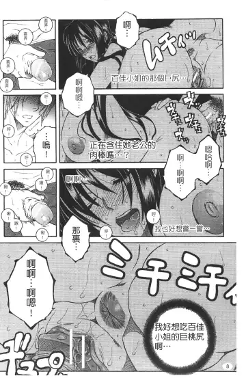 [Yasuhara Tsukasa] Netore! Tonari no Mejirizuma Fhentai - Page 10