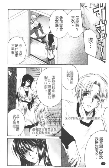 [Yasuhara Tsukasa] Netore! Tonari no Mejirizuma Fhentai - Page 102