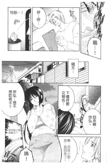 [Yasuhara Tsukasa] Netore! Tonari no Mejirizuma Fhentai - Page 11