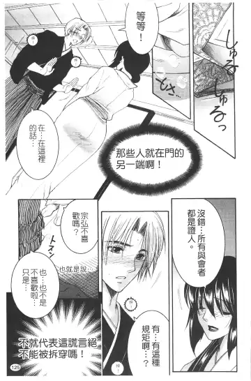 [Yasuhara Tsukasa] Netore! Tonari no Mejirizuma Fhentai - Page 127