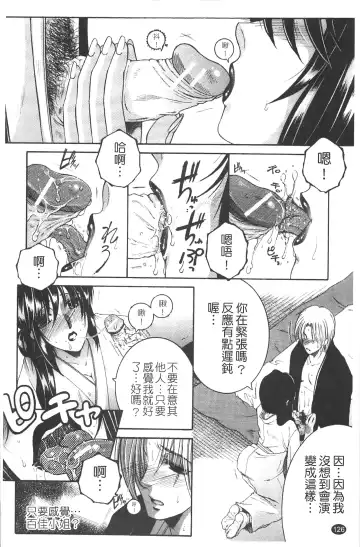 [Yasuhara Tsukasa] Netore! Tonari no Mejirizuma Fhentai - Page 128