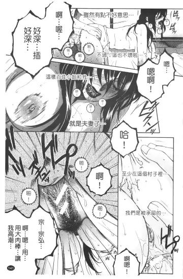 [Yasuhara Tsukasa] Netore! Tonari no Mejirizuma Fhentai - Page 143