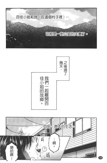 [Yasuhara Tsukasa] Netore! Tonari no Mejirizuma Fhentai - Page 148