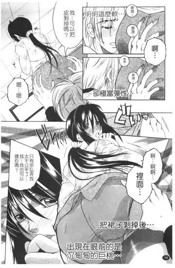 [Yasuhara Tsukasa] Netore! Tonari no Mejirizuma Fhentai - Page 16