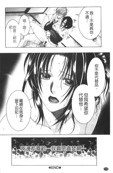 [Yasuhara Tsukasa] Netore! Tonari no Mejirizuma Fhentai - Page 172