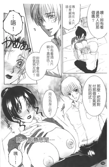 [Yasuhara Tsukasa] Netore! Tonari no Mejirizuma Fhentai - Page 184