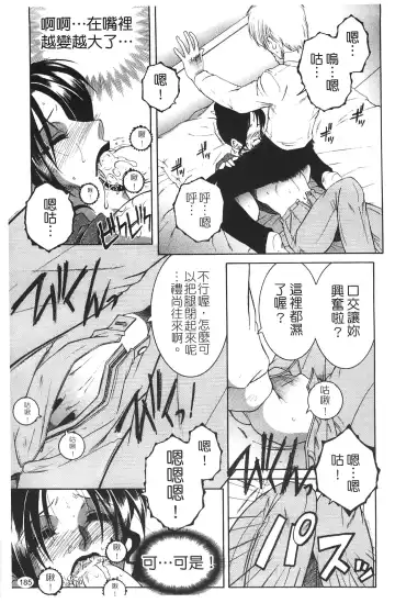 [Yasuhara Tsukasa] Netore! Tonari no Mejirizuma Fhentai - Page 187