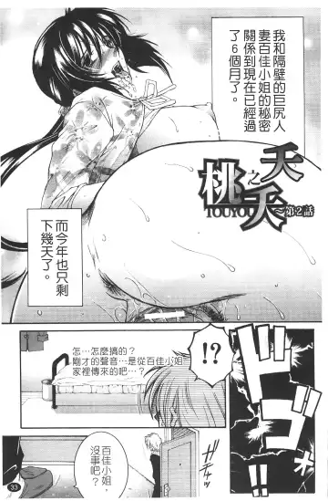 [Yasuhara Tsukasa] Netore! Tonari no Mejirizuma Fhentai - Page 35