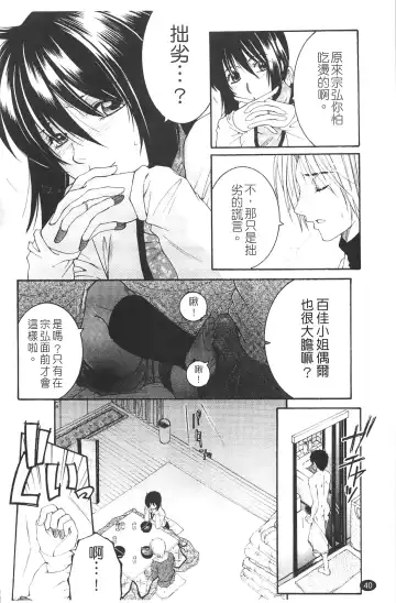 [Yasuhara Tsukasa] Netore! Tonari no Mejirizuma Fhentai - Page 42