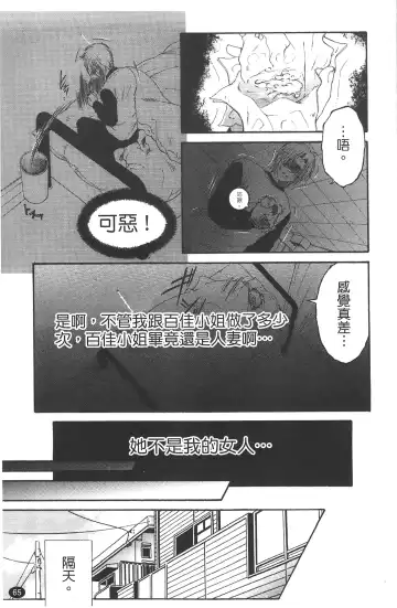 [Yasuhara Tsukasa] Netore! Tonari no Mejirizuma Fhentai - Page 67