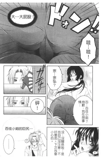 [Yasuhara Tsukasa] Netore! Tonari no Mejirizuma Fhentai - Page 8