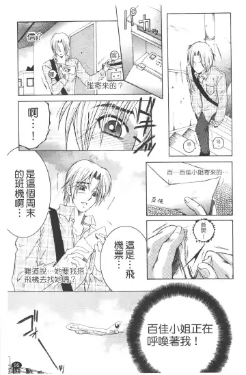 [Yasuhara Tsukasa] Netore! Tonari no Mejirizuma Fhentai - Page 97