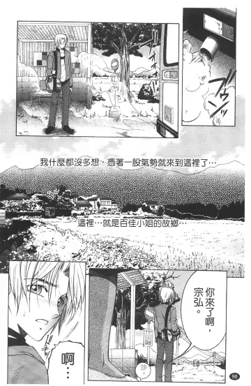 [Yasuhara Tsukasa] Netore! Tonari no Mejirizuma Fhentai - Page 98