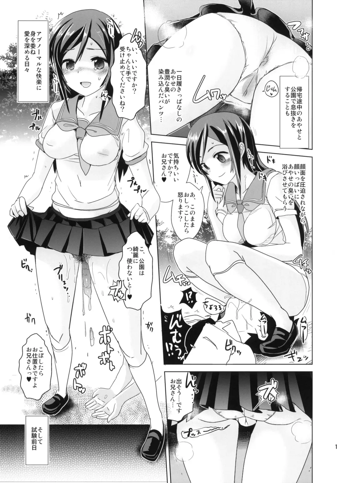 [Dokurosan] Ayase-sama wa Buta o mo Korosu + Hinata Manman o Shita de Nepunepu Neburi TAI! Fhentai - Page 16