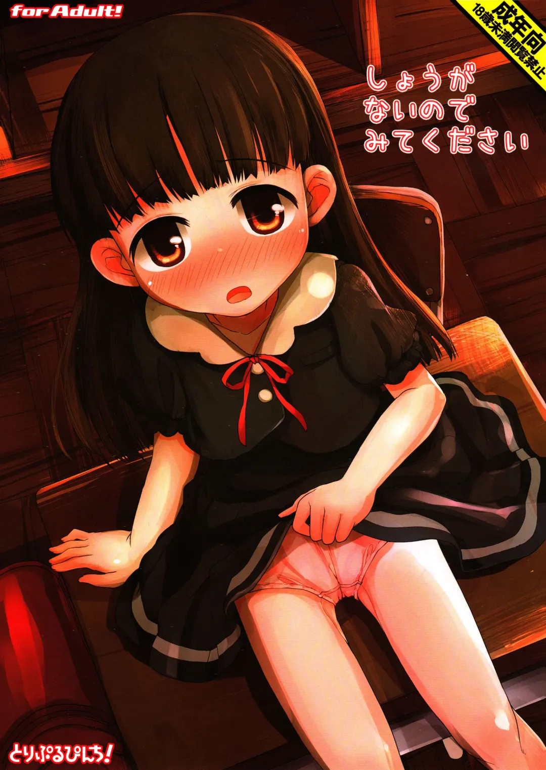 [Hikami Izuto] Shouganainode Mite Kudasai Fhentai - Page 1