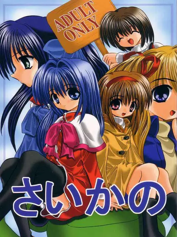 [Akizawa Kazuhiko - Izumi Tsubasu] SAI-KANO Fhentai - Page 1