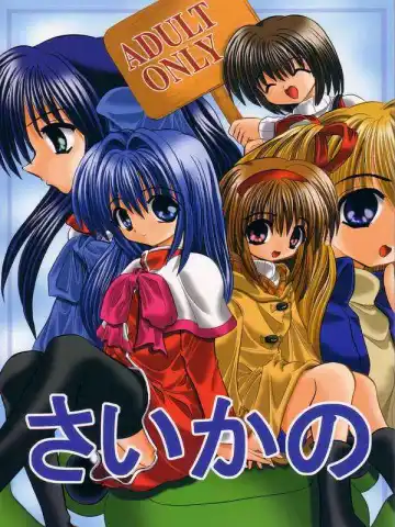 Read [Akizawa Kazuhiko - Izumi Tsubasu] SAI-KANO - Fhentai