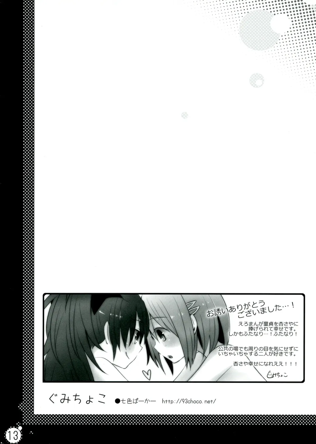 [Pikachi] Haechatte Masu ne Atashi-tachi! Fhentai - Page 13