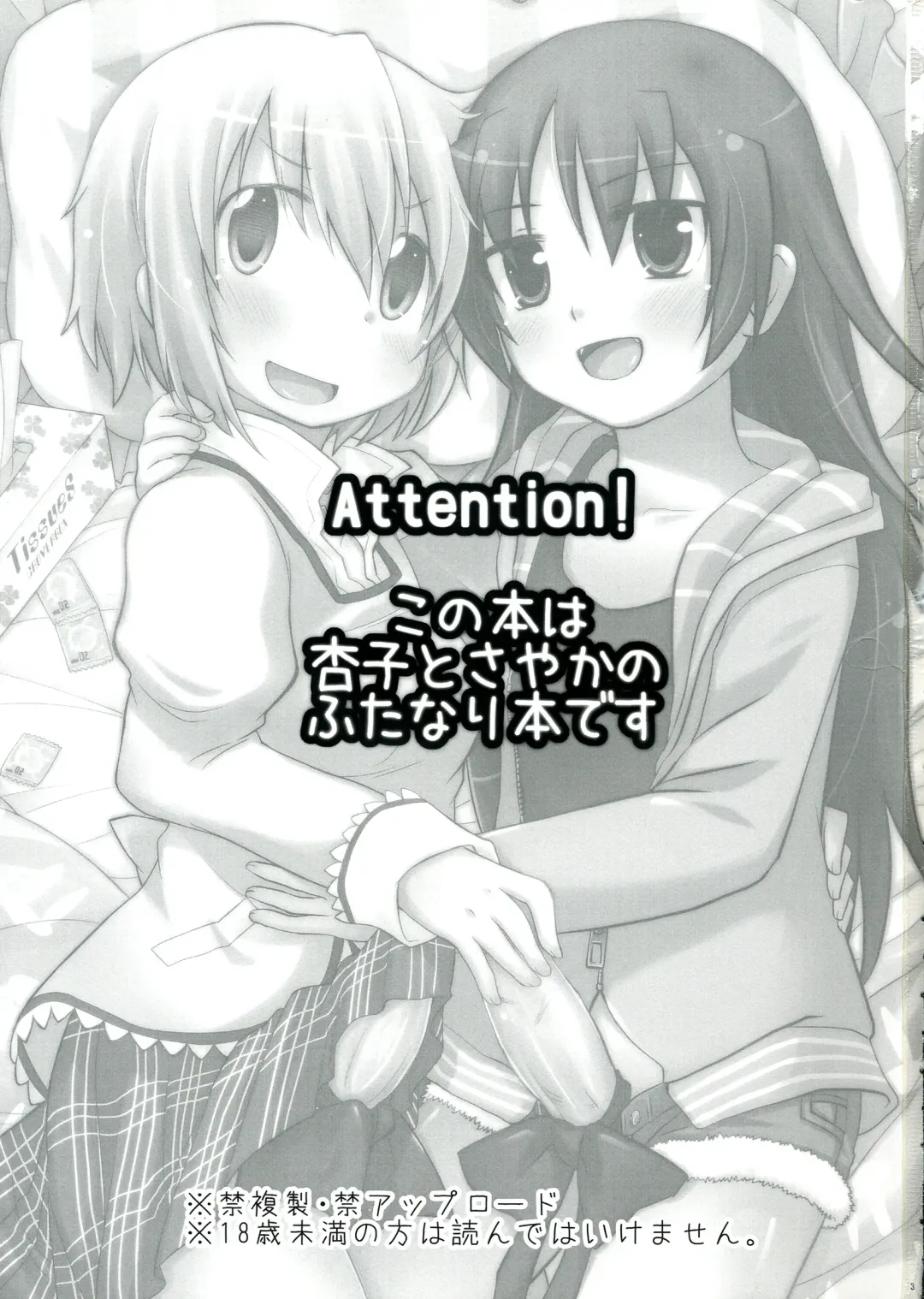 [Pikachi] Haechatte Masu ne Atashi-tachi! Fhentai - Page 3