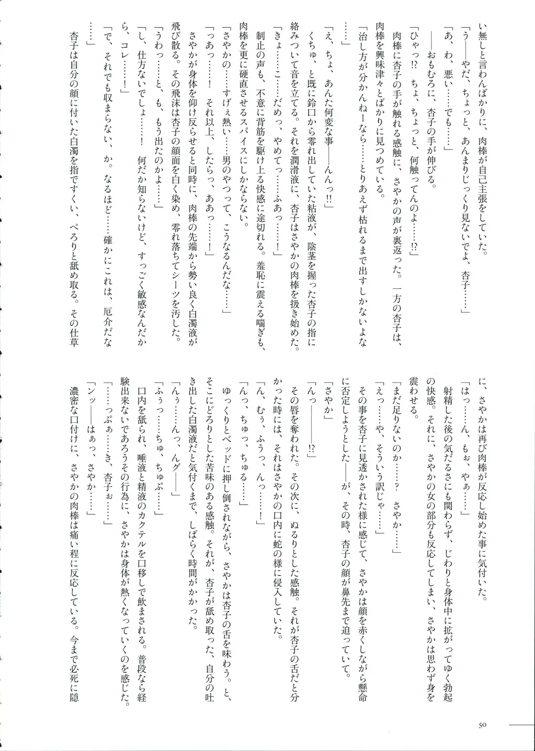 [Pikachi] Haechatte Masu ne Atashi-tachi! Fhentai - Page 50