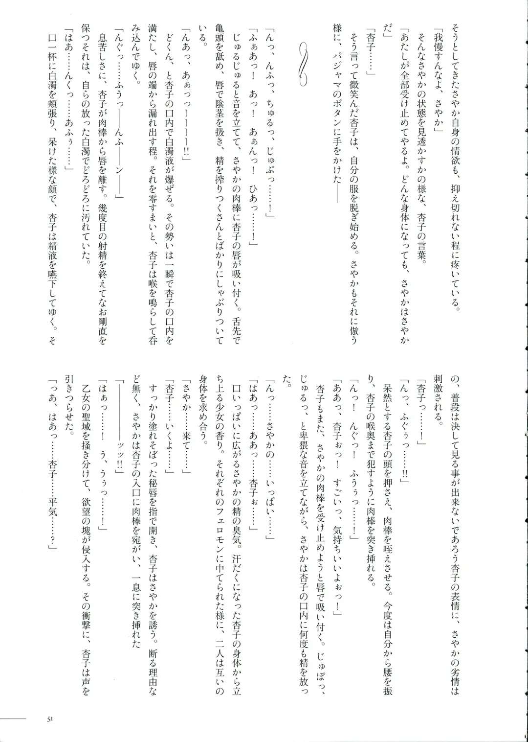 [Pikachi] Haechatte Masu ne Atashi-tachi! Fhentai - Page 51