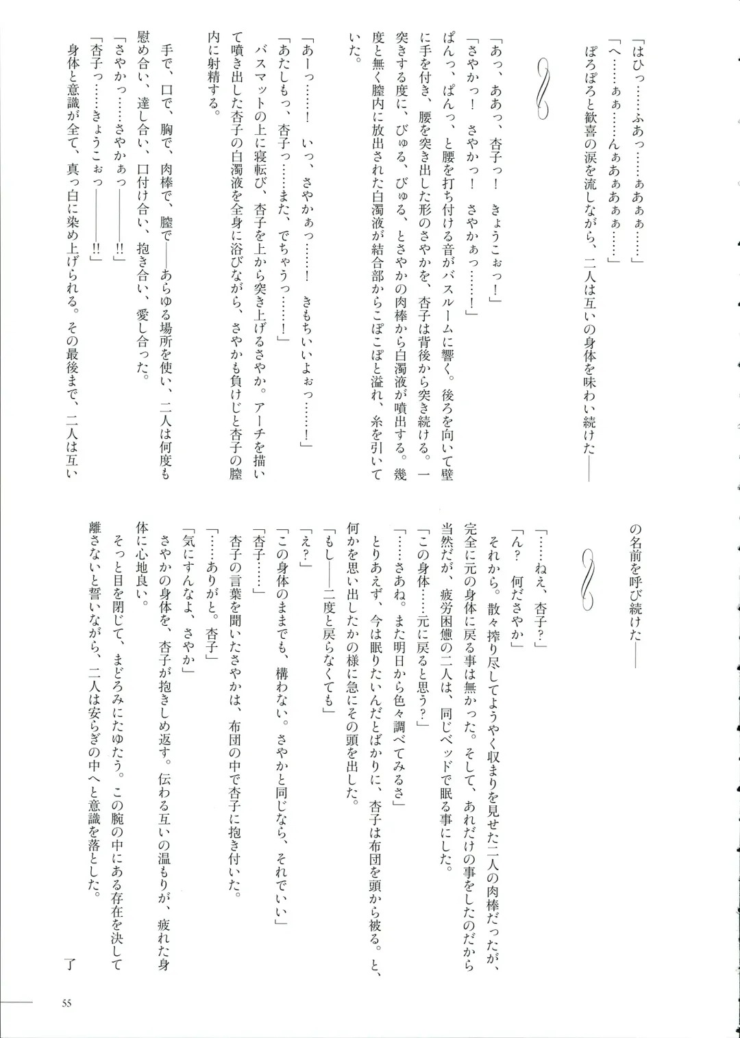 [Pikachi] Haechatte Masu ne Atashi-tachi! Fhentai - Page 55