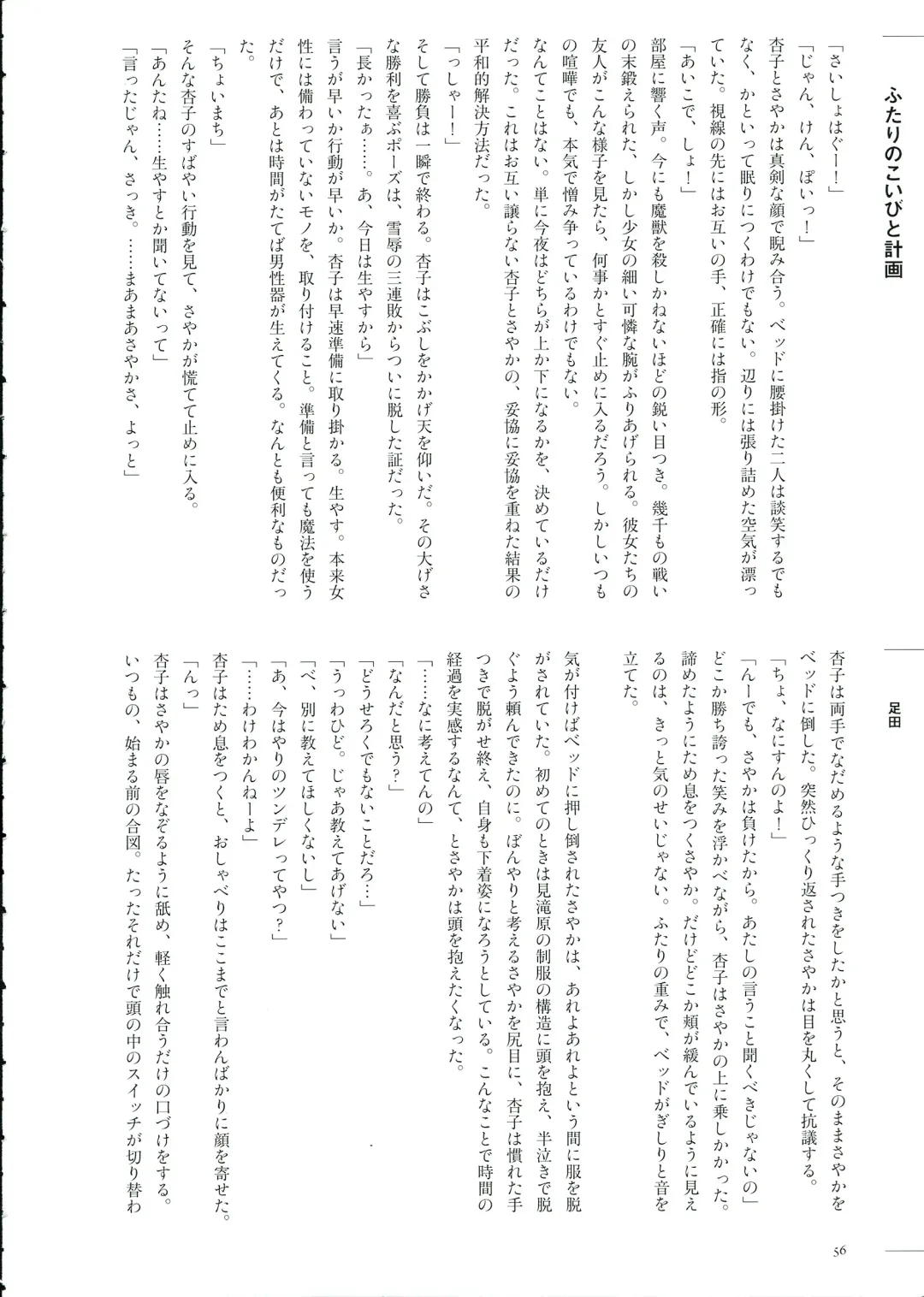 [Pikachi] Haechatte Masu ne Atashi-tachi! Fhentai - Page 56