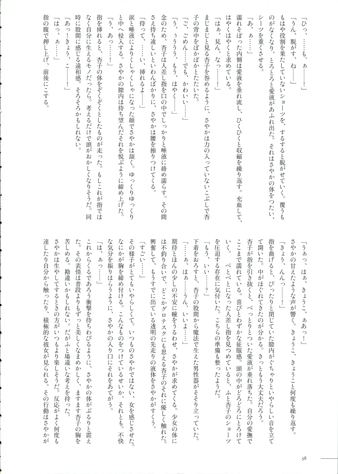 [Pikachi] Haechatte Masu ne Atashi-tachi! Fhentai - Page 58