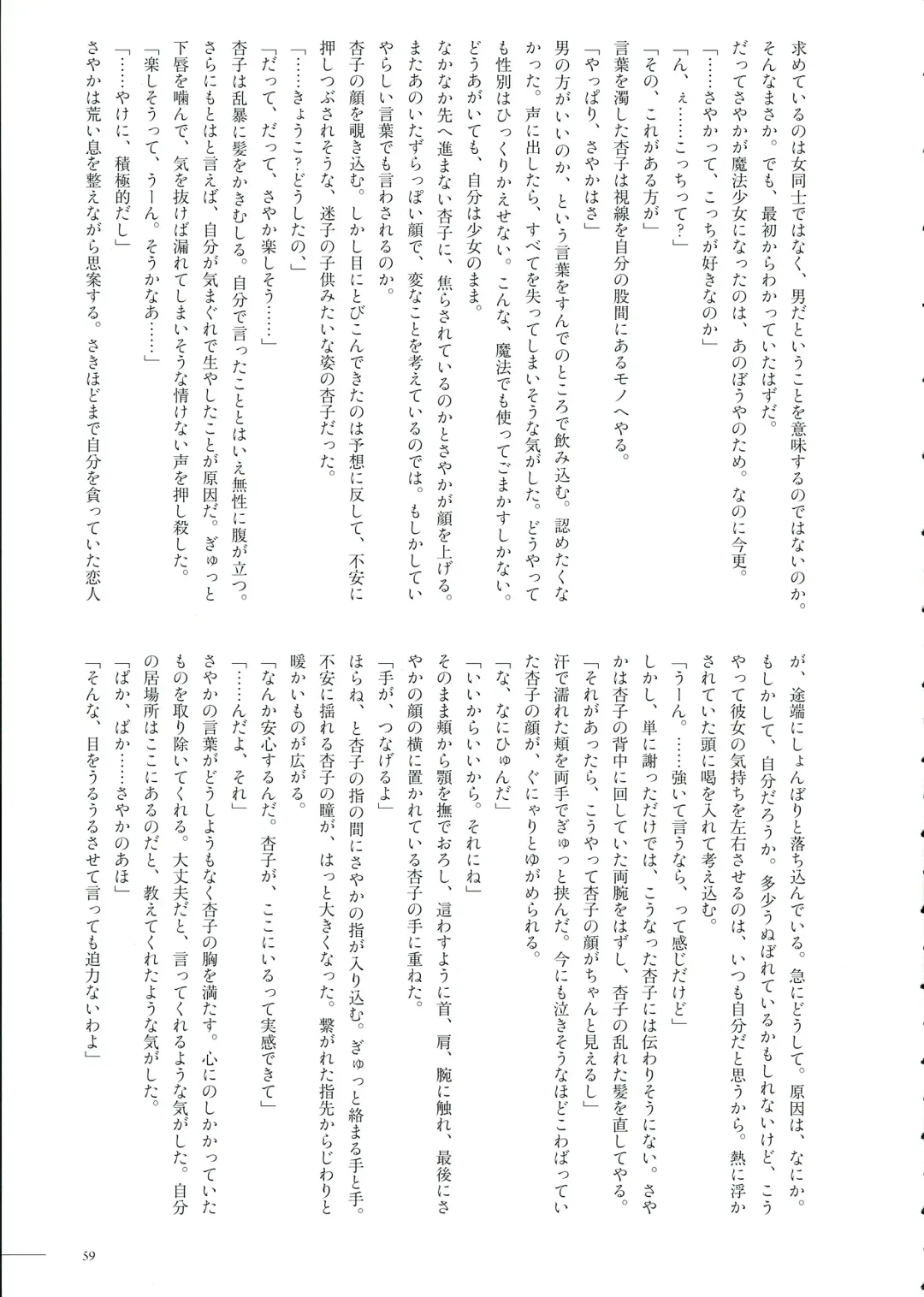 [Pikachi] Haechatte Masu ne Atashi-tachi! Fhentai - Page 59