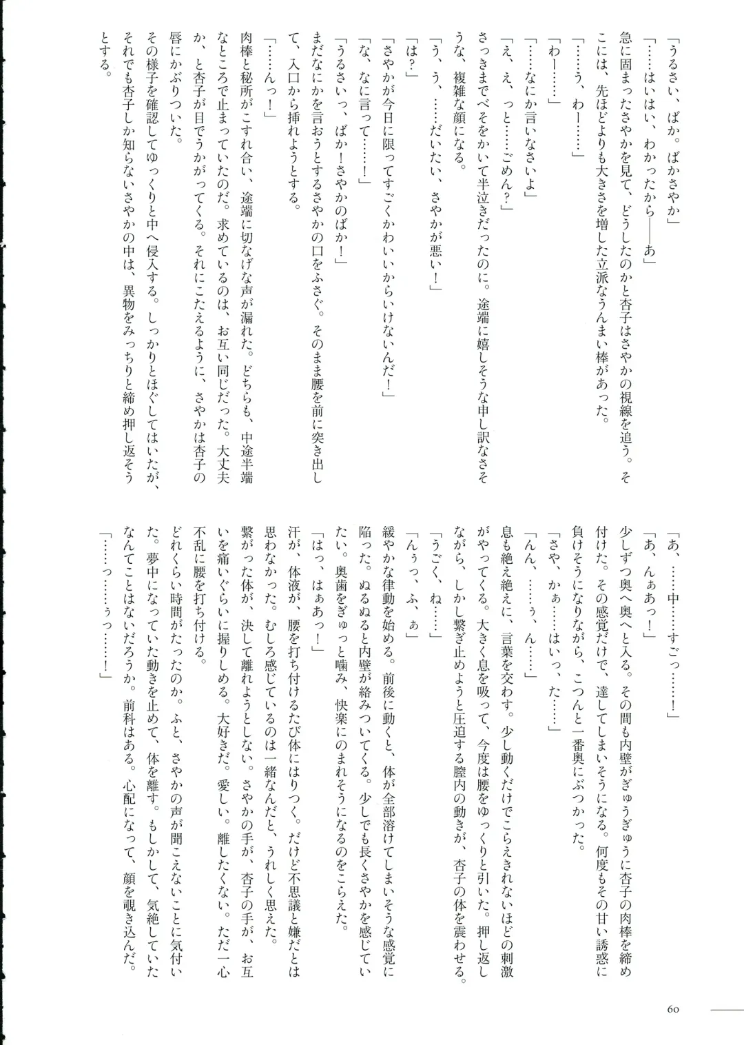 [Pikachi] Haechatte Masu ne Atashi-tachi! Fhentai - Page 60