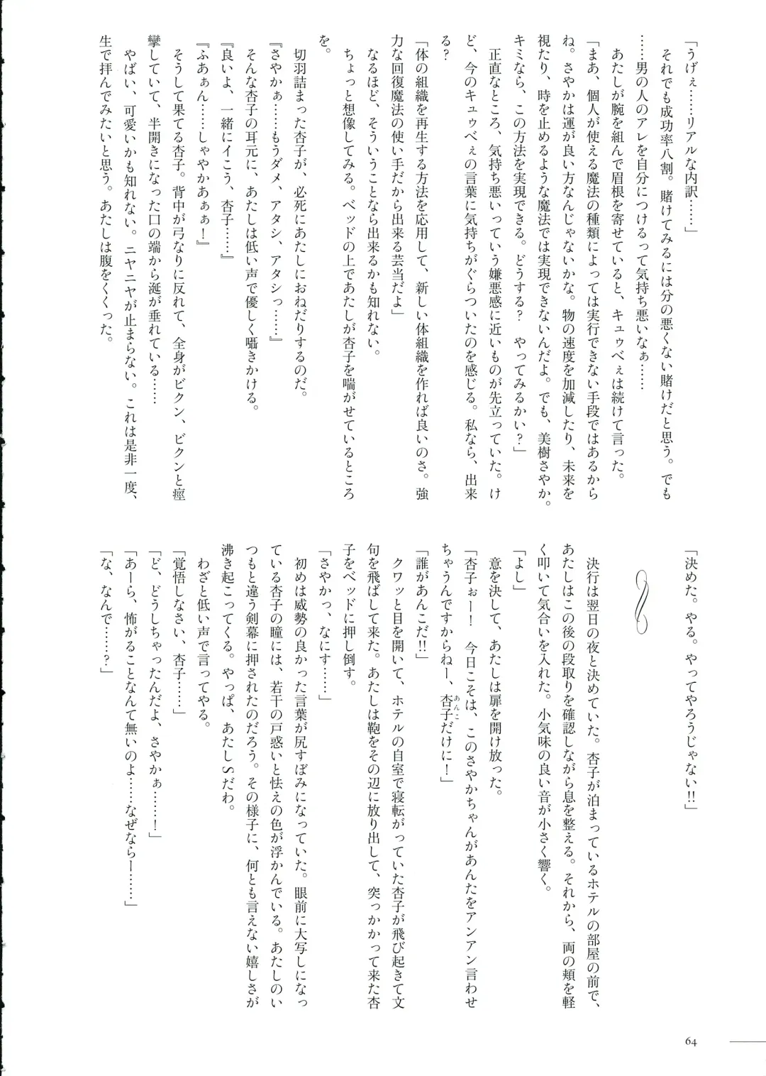 [Pikachi] Haechatte Masu ne Atashi-tachi! Fhentai - Page 64