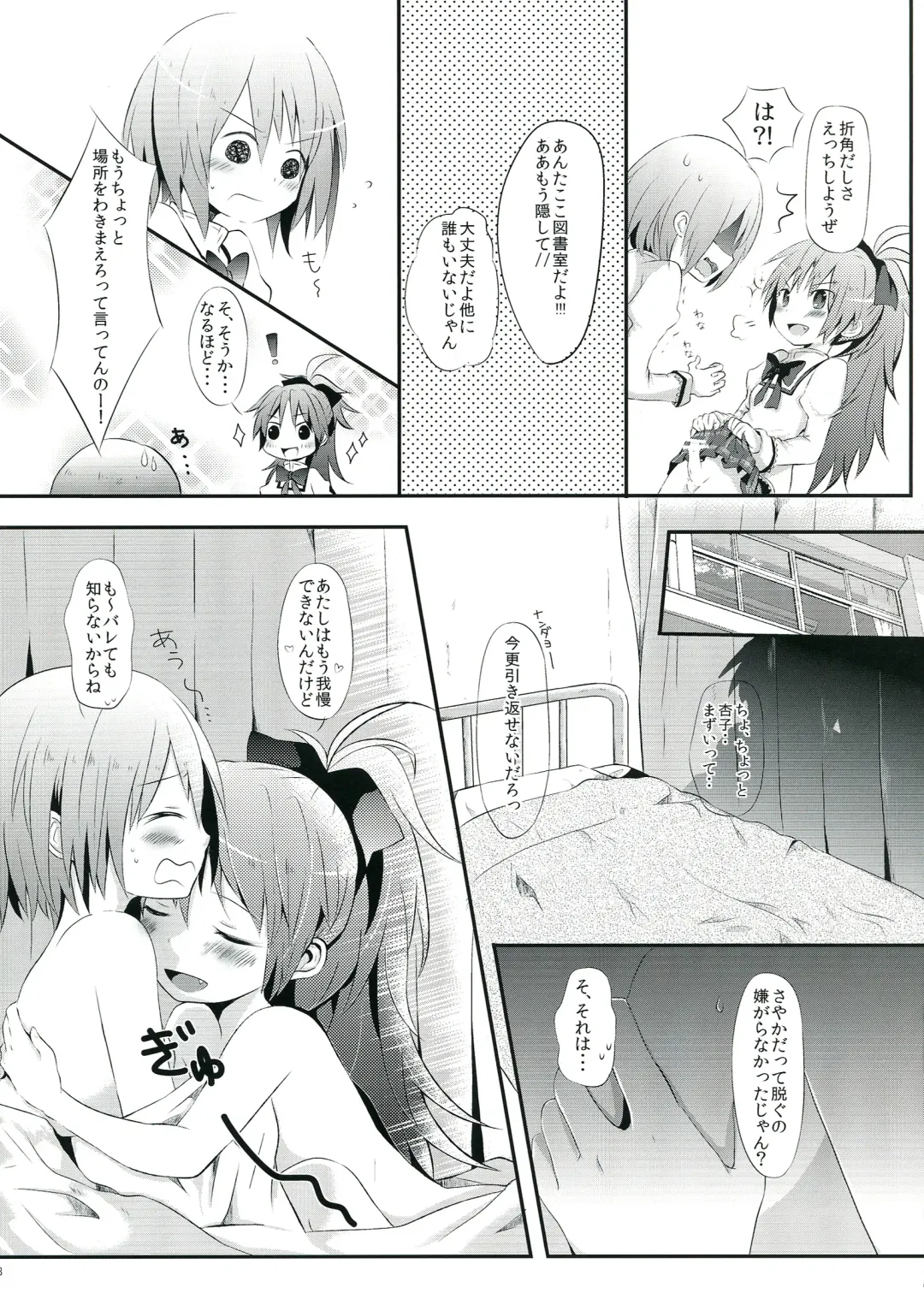 [Pikachi] Haechatte Masu ne Atashi-tachi! Fhentai - Page 8
