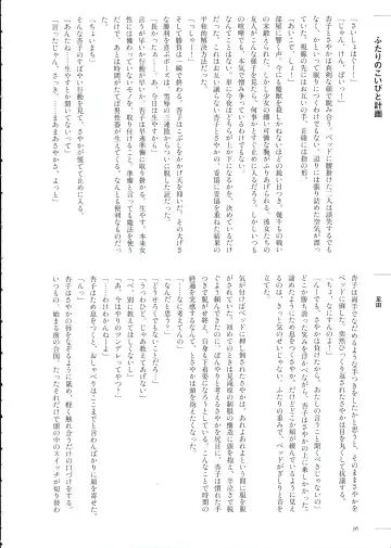 [Pikachi] Haechatte Masu ne Atashi-tachi! Fhentai - Page 56