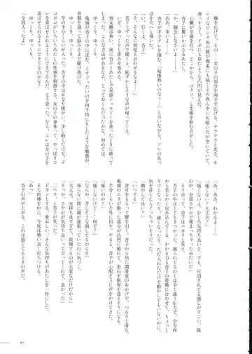 [Pikachi] Haechatte Masu ne Atashi-tachi! Fhentai - Page 67