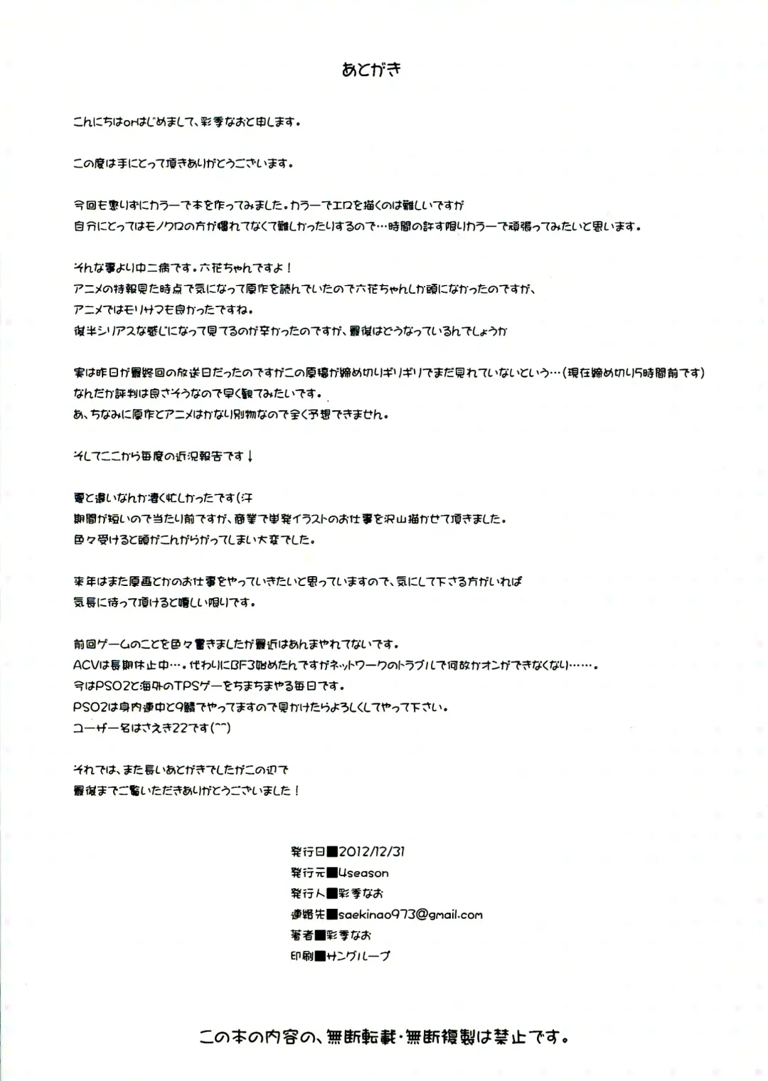 [Saeki Nao] Chuunibyoudashi Nama de Takusan Ecchi Shitai! Fhentai - Page 18