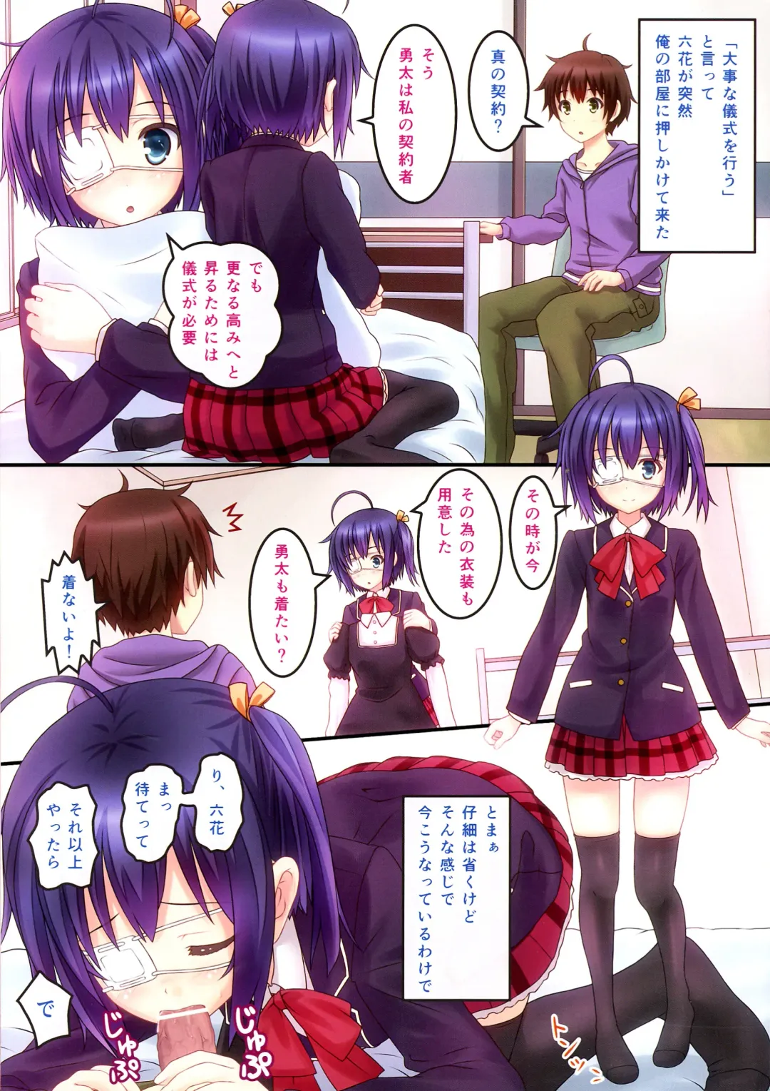 [Kisaragi Miyu] Chuunibyou Dakedo Ai sae Areba Kankeinai yo ne! Fhentai - Page 5