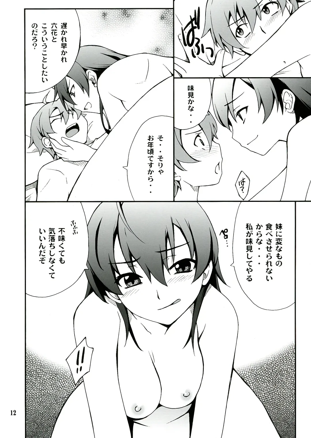 [Hozumi Takashi] Takanashi-san chi no Priestess Fhentai - Page 12