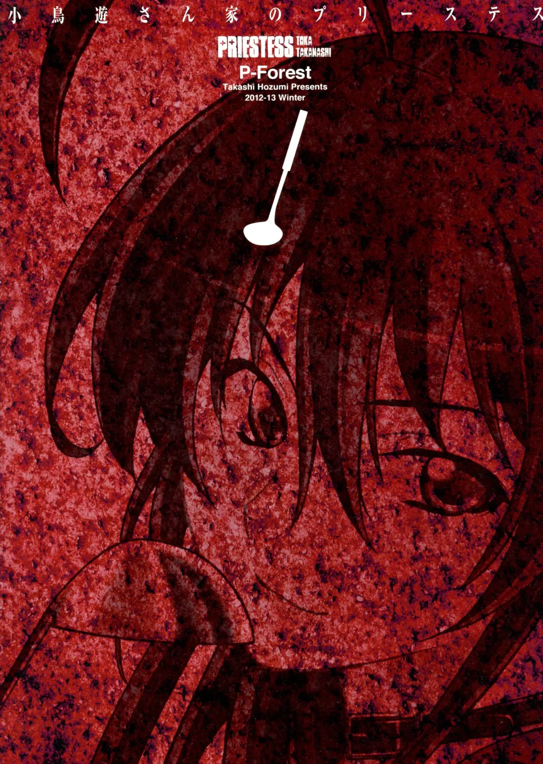 [Hozumi Takashi] Takanashi-san chi no Priestess Fhentai - Page 2