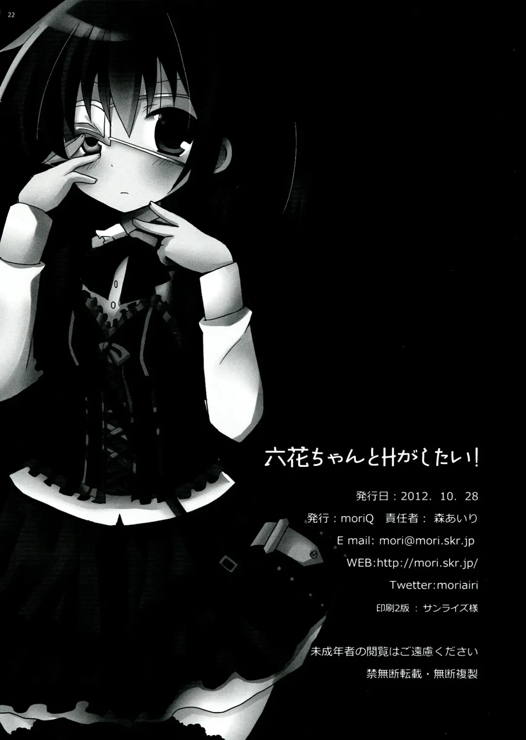 [Mori Airi] Rikkachan to H ga Shitai! Fhentai - Page 22