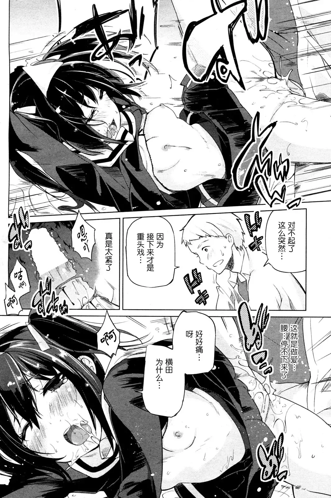 [Azuma Sawayoshi] Hyper Akuryou!? Chimako-san Fhentai - Page 12