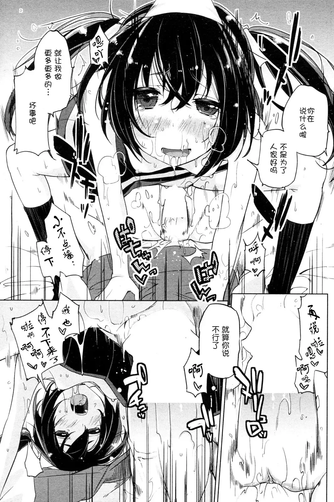 [Azuma Sawayoshi] Hyper Akuryou!? Chimako-san Fhentai - Page 17