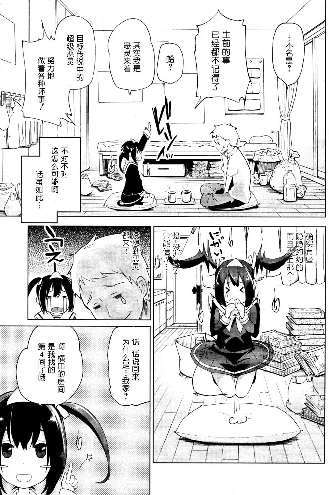 [Azuma Sawayoshi] Hyper Akuryou!? Chimako-san Fhentai - Page 3